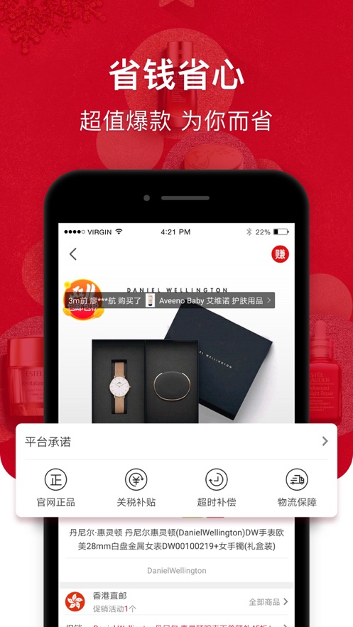 四海購APP版截圖3