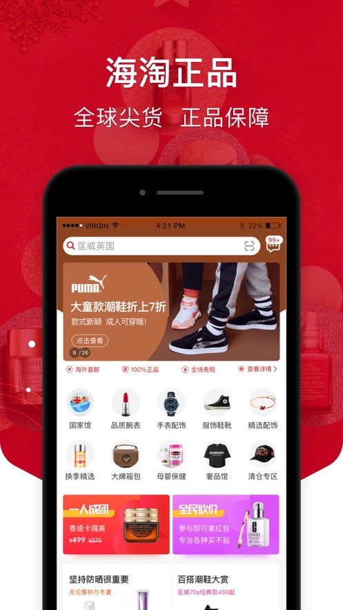四海購APP版截圖4