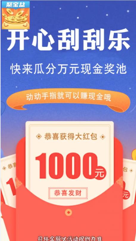 瘋狂聚寶盆游戲紅包版截圖4