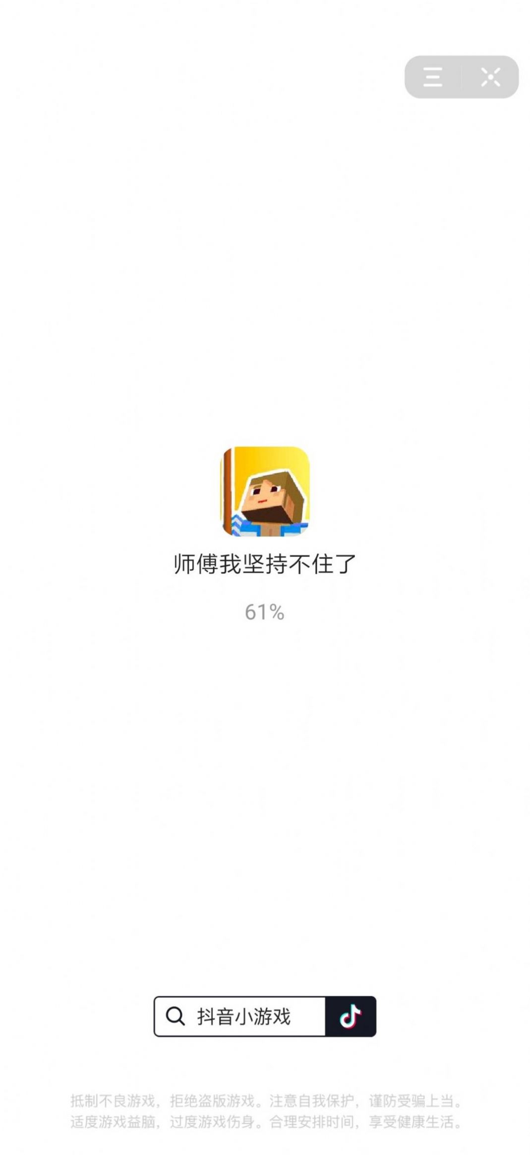 堅持不住啦游戲最新版截圖2
