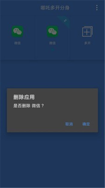 哪吒多開分身App軟件版截圖4