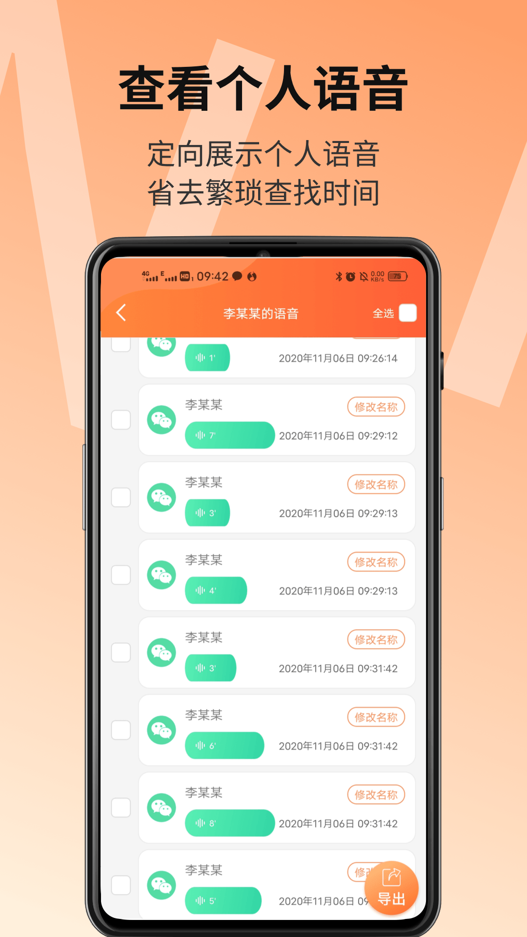 語音導(dǎo)出精靈APP版截圖2