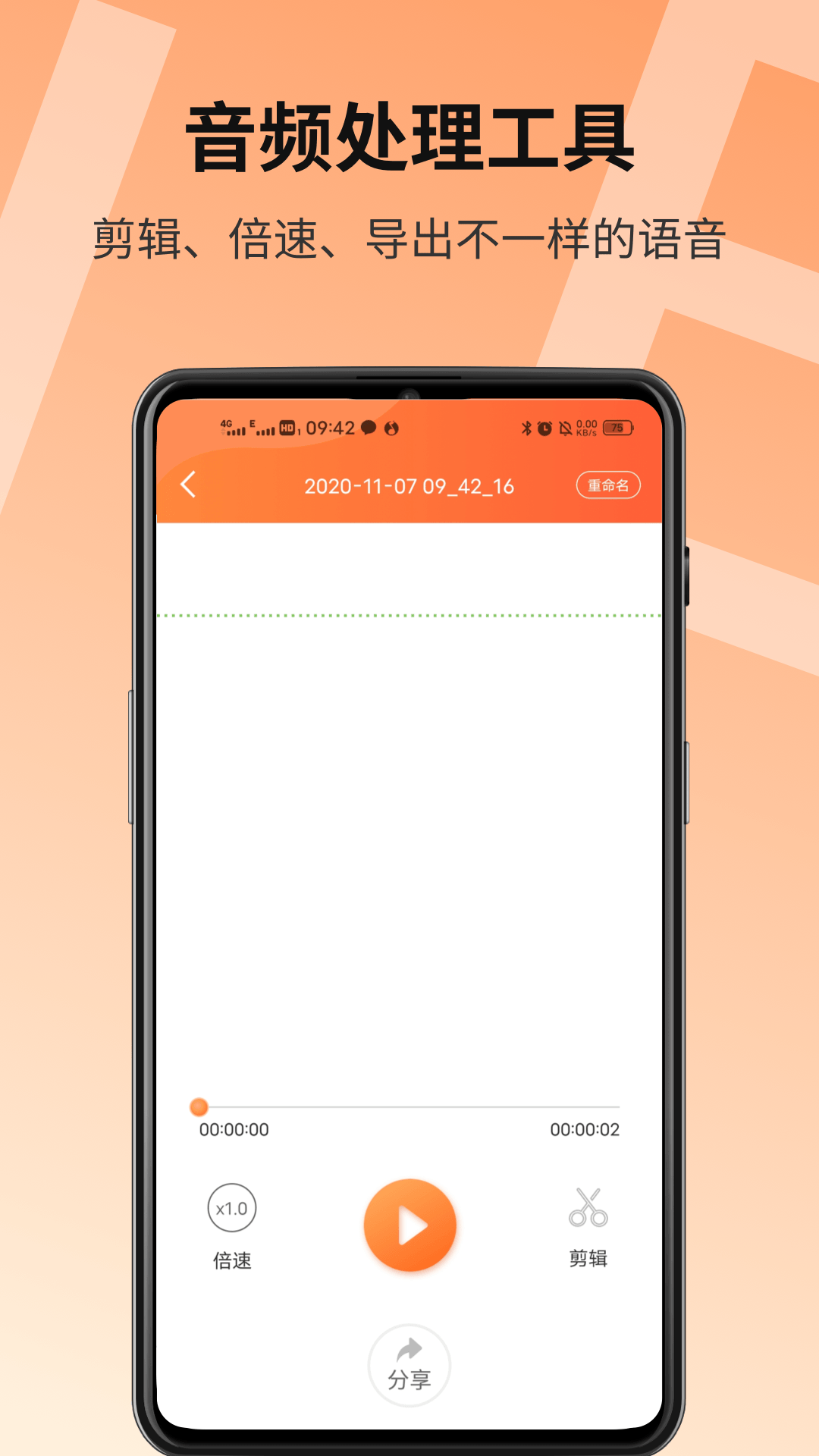 語音導(dǎo)出精靈APP版截圖3