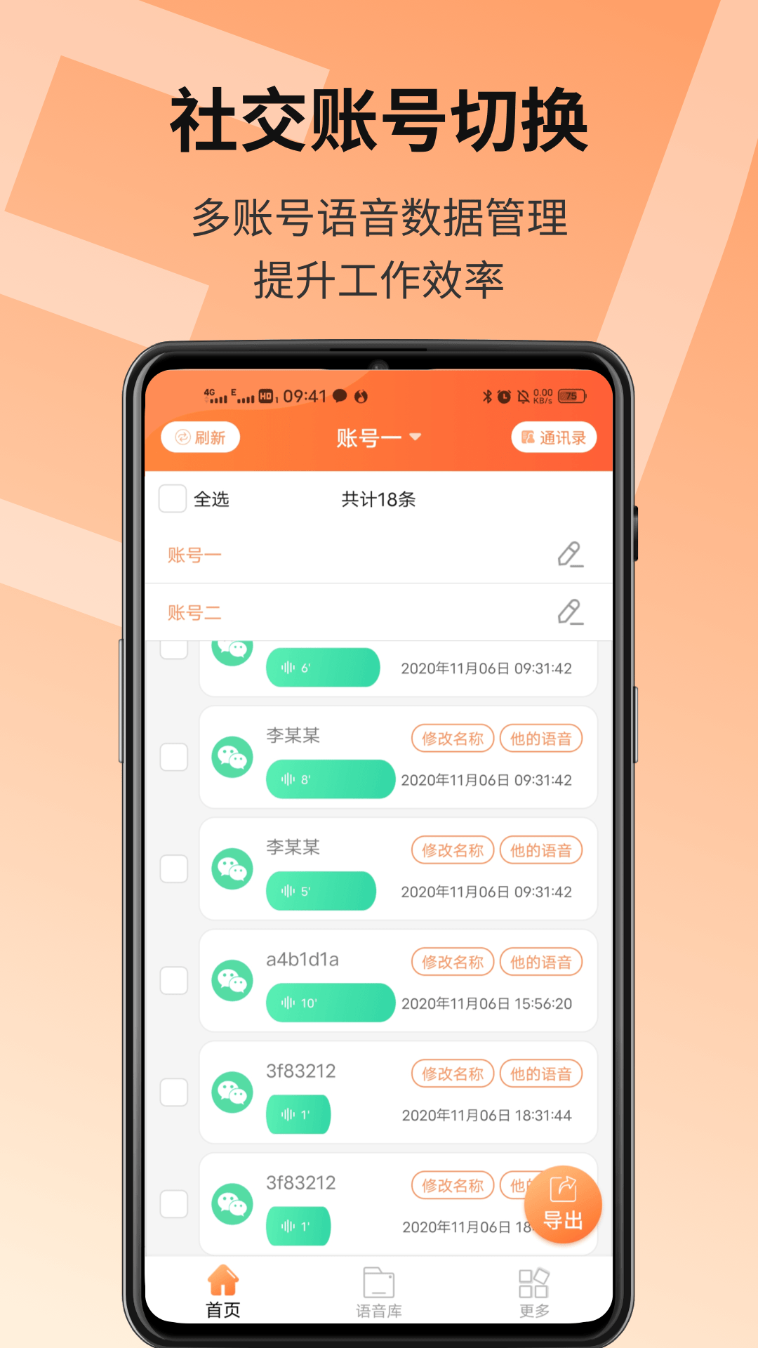 語音導(dǎo)出精靈APP版截圖1