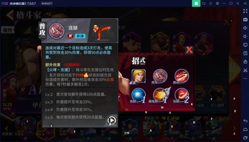 街霸對(duì)決肯技能加點(diǎn)推薦：肯全方位培養(yǎng)攻略