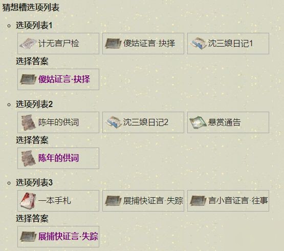 天涯明月刀手游撲朔迷離怎么做？撲朔迷離斷案攻略