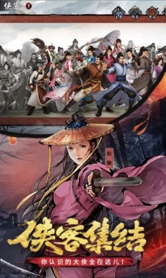 射雕三部曲劍俠風云手游版截圖2