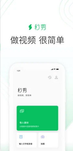 騰訊秒剪app手機安卓下載安裝截圖2