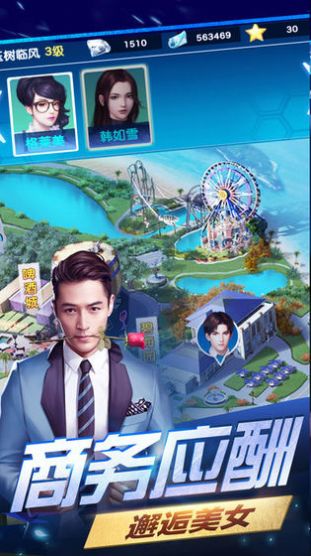 都市之我是世界首富蘇燦游戲版截圖2