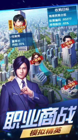 都市之我是世界首富蘇燦游戲版截圖1