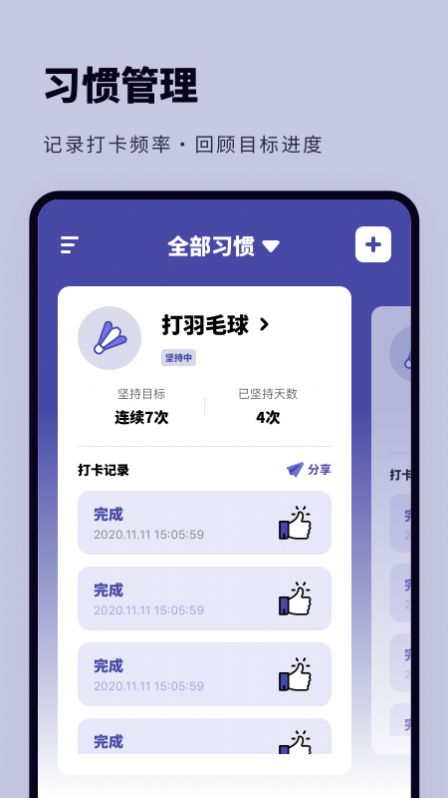 日常提醒打卡APP蘋果版截圖2