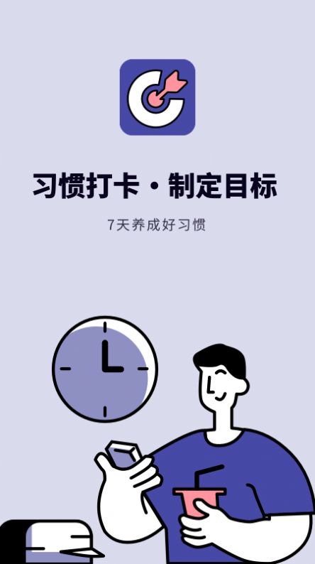 日常提醒打卡APP蘋果版截圖4