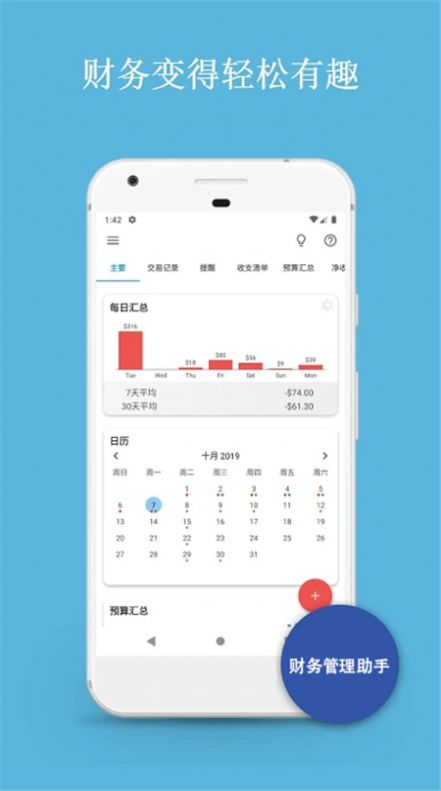 財(cái)務(wù)管理助手APP手機(jī)版截圖3