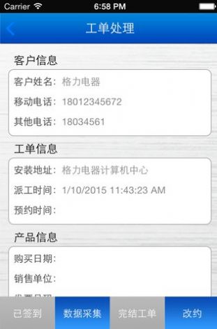 格力易派工系統(tǒng)app下載最新版截圖2
