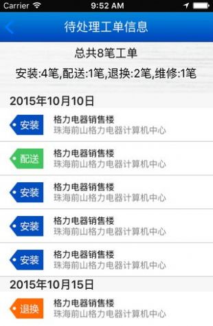 格力易派工系統(tǒng)app下載最新版截圖3