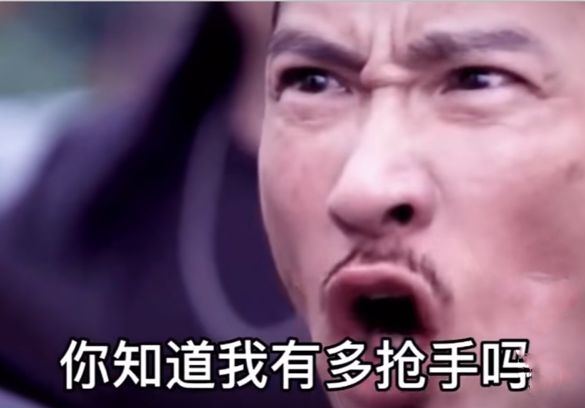 兇我？不理我！你知道我有多搶手嗎？表情包分享截圖4