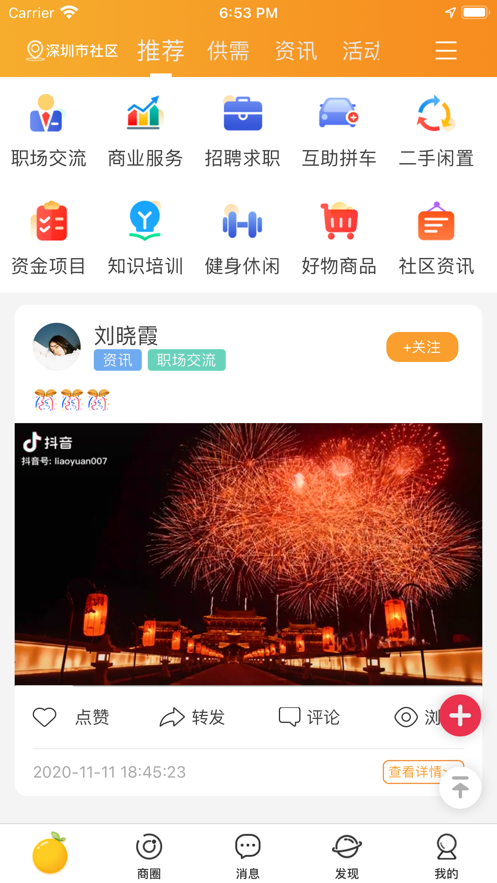 云柑社區(qū)APP版截圖4