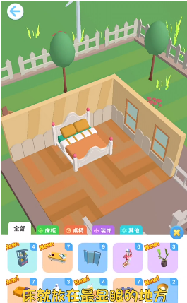 我房子超大最新版下載最新版截圖1