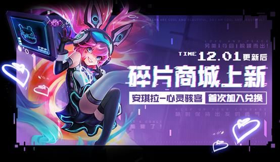 王者榮耀12月1日碎片商店更新了什么？2020年12月1日碎片商店更新一覽