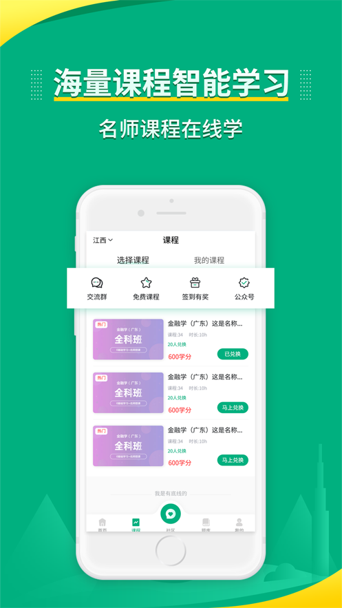 傳愛專升本App版軟件截圖1