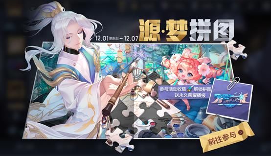 王者榮耀12月1日更新內(nèi)容大全：2020年12月1日更新詳情介紹