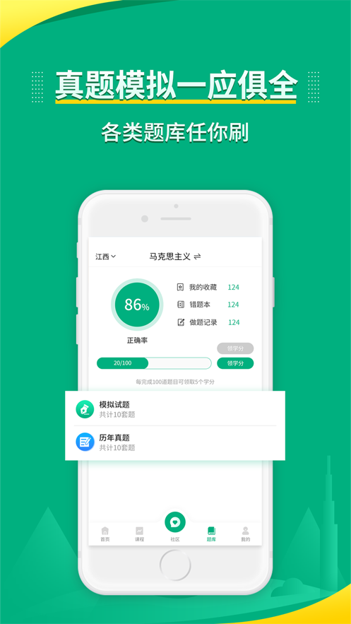 傳愛專升本App版軟件截圖2