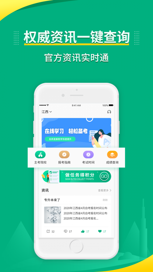 傳愛專升本App版軟件截圖4