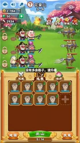 鹵蛋西游之封魔大圣手游版截圖1
