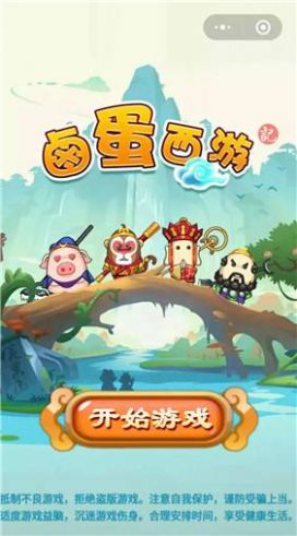 鹵蛋西游之封魔大圣手游版截圖4