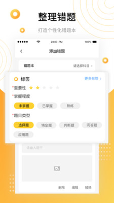 學(xué)霸錯題本APP版截圖4