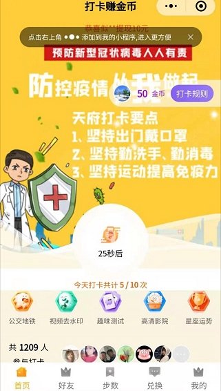 天府打卡小程序APP截图1: