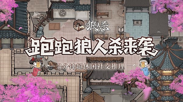 網(wǎng)易跑跑殺游戲正版下載截圖2