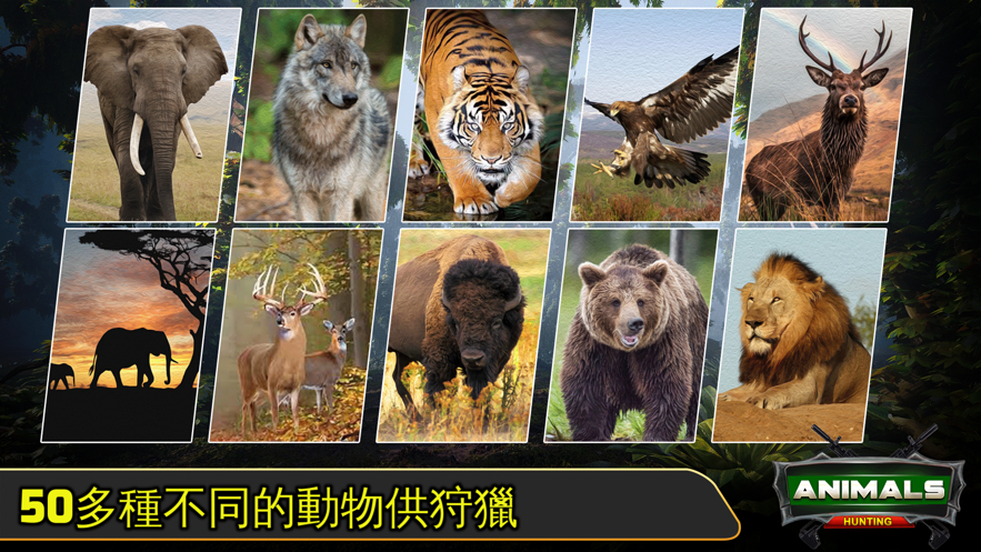 狩獵游戲2021安卓最新版截圖5
