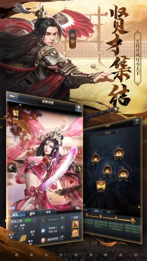 亂世爭(zhēng)霸美人錄手游版截圖4