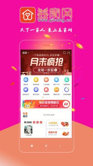 益家網(wǎng)購物APP版截圖4