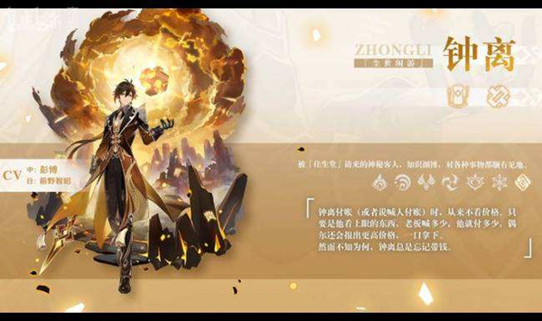 原神鐘離技能升級(jí)材料大全：鐘離技能突破材料一覽