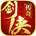 劍俠傳奇之天山之戰(zhàn)正版手游