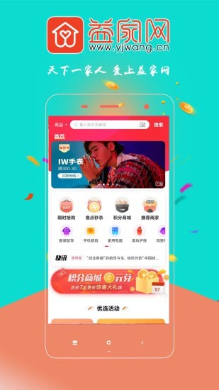 益家網(wǎng)購物APP版截圖1