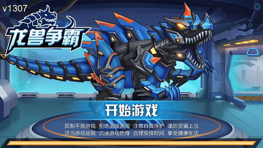龍獸爭(zhēng)霸最新版下載無限資源版截圖2