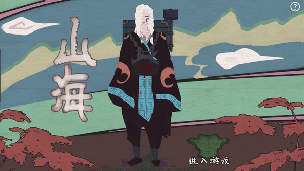 steam山海化妖繪卷游戲手機版截圖3