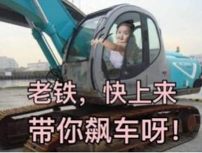 抖音等著我馬上到飆車表情包gif動圖分享截圖2