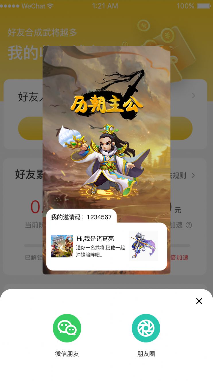 歷朝主公紅包版游戲截圖1