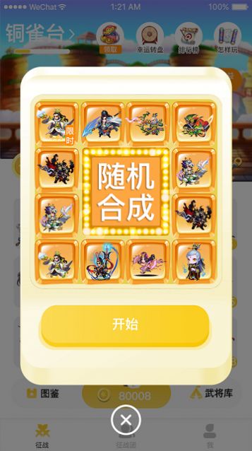 歷朝主公紅包版游戲截圖4