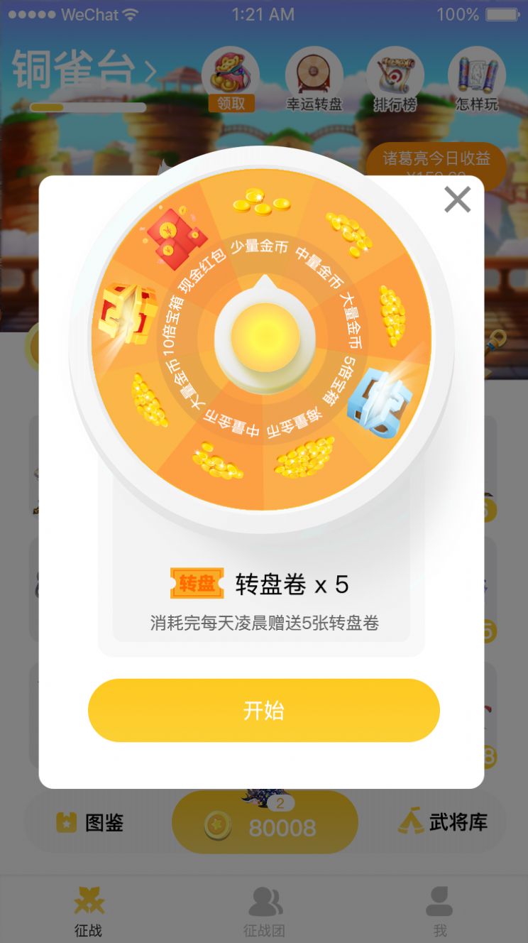 歷朝主公紅包版游戲截圖3