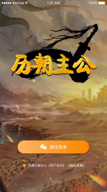 歷朝主公紅包版游戲截圖2