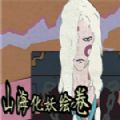 steam山海化妖繪卷游戲手機版