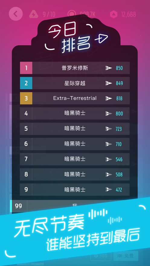 電音飛船游戲最新版截圖3