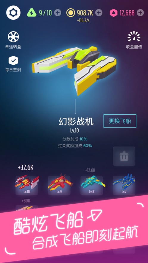 電音飛船游戲最新版截圖1