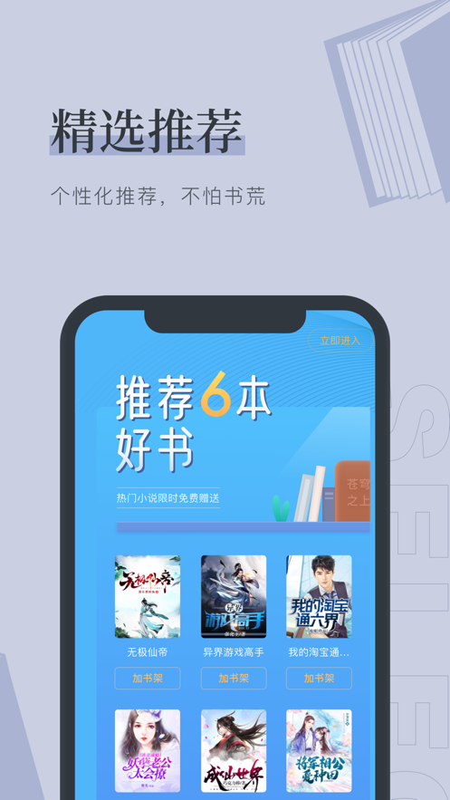 去讀讀小說網(wǎng)APP手機(jī)版截圖3