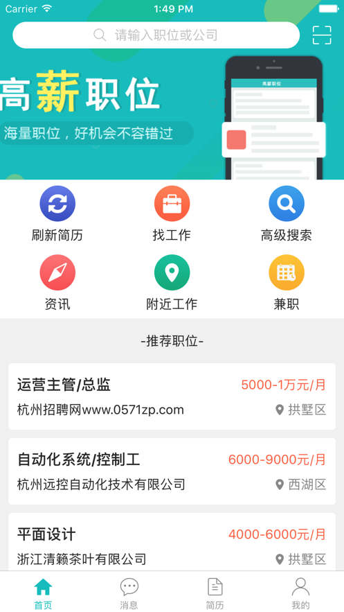 杭州招聘網(wǎng)APP最新招聘信息平臺版截圖1